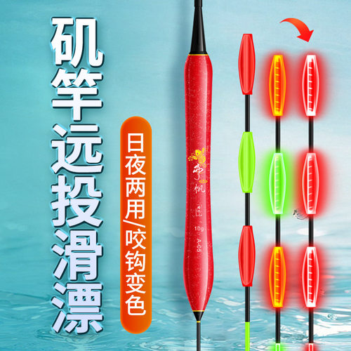 咬钩变色矶竿远投路滑夜光漂日夜两用加粗醒目大物电子漂鱼漂浮漂