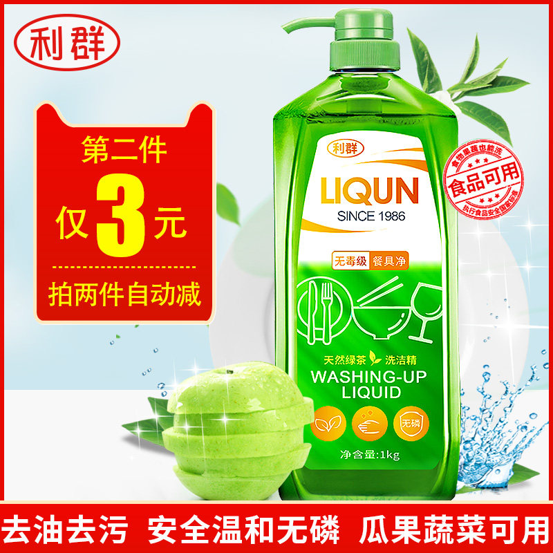 利群天然绿茶洗洁精1kg瓶装厨房去油不伤手香氛绿茶实惠装