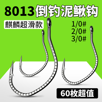 本适麒麟超滑倒钓钩软饵专用