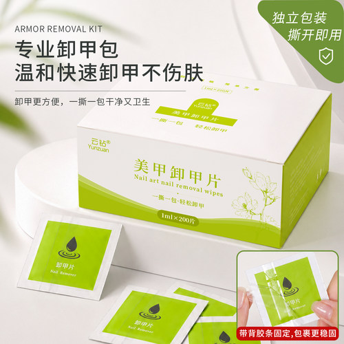 云钻温和快速卸甲包棉片