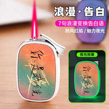 新款网红创意防风红焰充气打火机个性告白浪漫情话七夕送男友礼物