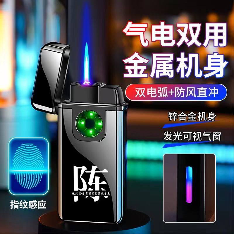 新款个性电气两用指纹感应可视气窗防风打火机创意金属高档送男友