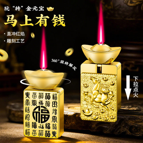 高颜值旋转金元宝防风充气打火机