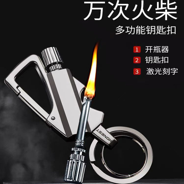 多功能万次火柴钥匙扣煤油打火机