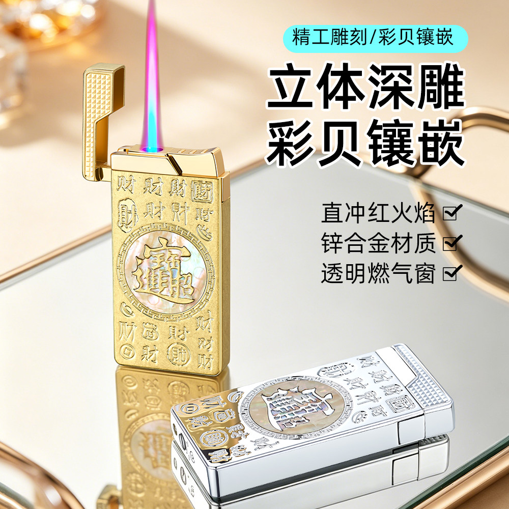 高颜值立体深雕彩贝镶嵌直冲红焰防风充气打火机金属耐用透明气窗