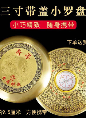 随身携带迷你小号罗盘实心纯铜盘