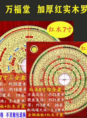 万福堂红木风水罗盘八宅玄空罗经