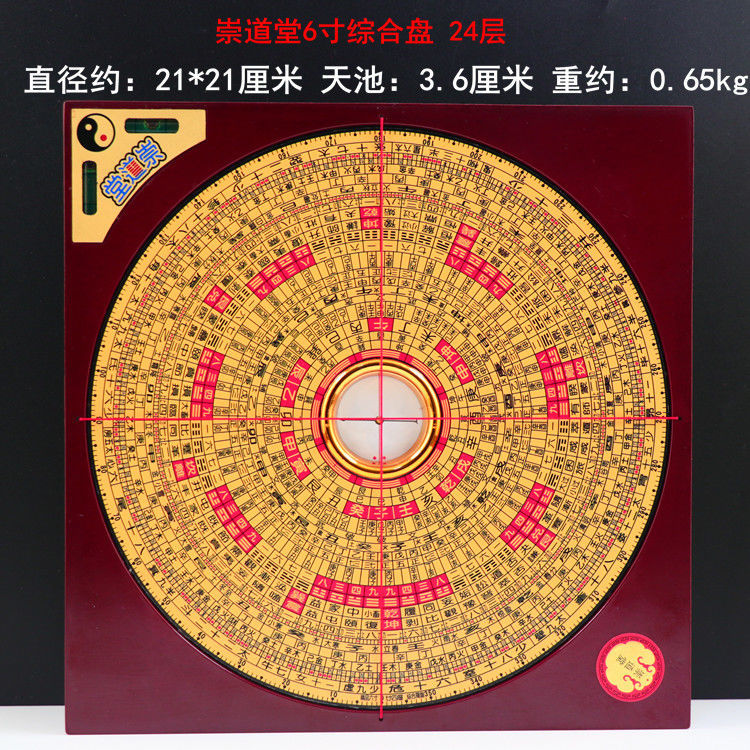 崇道堂6寸风水罗盘综合盘