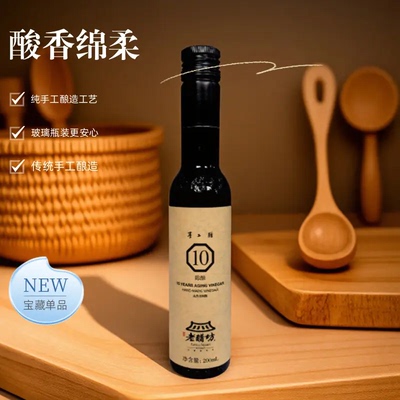 山西老醋坊10年纯手工水塔宝源