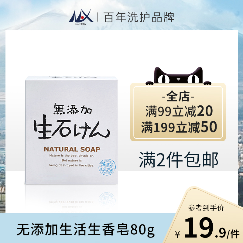 Max 日本进口无添加植物皂温和清洁敏感肌婴儿老人适用80g在类目 美容护肤/美体/精油, 身体护理（新）, 身体皂中 - 来自Buy2taobao.com提供专业的淘宝代购服务