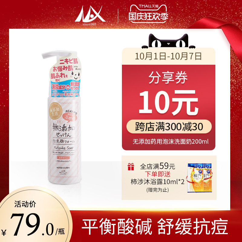 Max 日本进口无添加药用泡沫洗面奶 祛痘敏感肌可用200ml