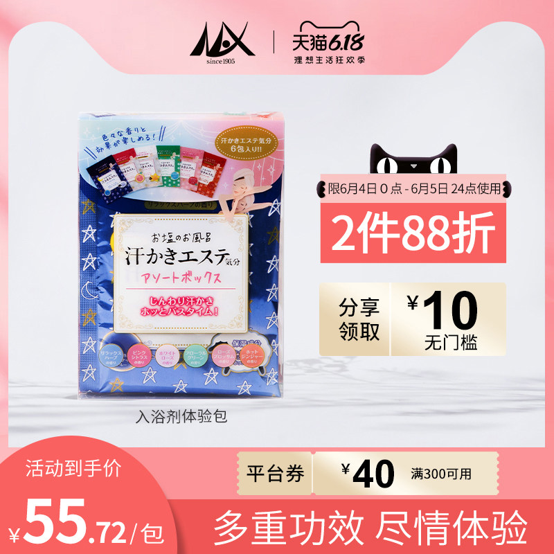 soapmax 日本进口浴盐玫瑰美白入浴剂去角质海盐泡澡体验装35g*6