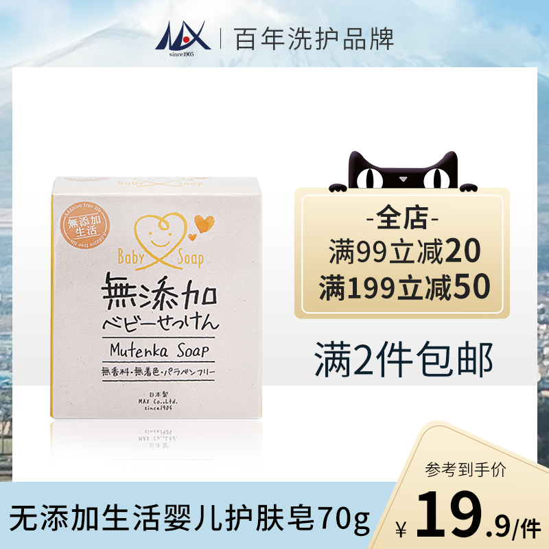 Max 日本进口无添加婴儿护肤皂温和清洁皂敏感肌适用 70g|msdalam kategori Beauty/badan/minyak pati, Penjagaan Badan (baru), sabun badan - dari Buy2taobao.com untuk memberikan perkhidmatan ejen Taobao profesional membeli