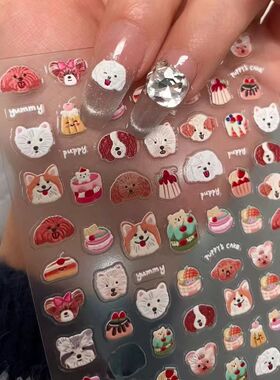 小红书同款蛋糕小狗浮雕美甲贴纸卡通狗狗ins甜品diy笔杆水杯贴纸
