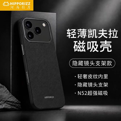 凯夫拉磁吸碳纤维全包手机壳