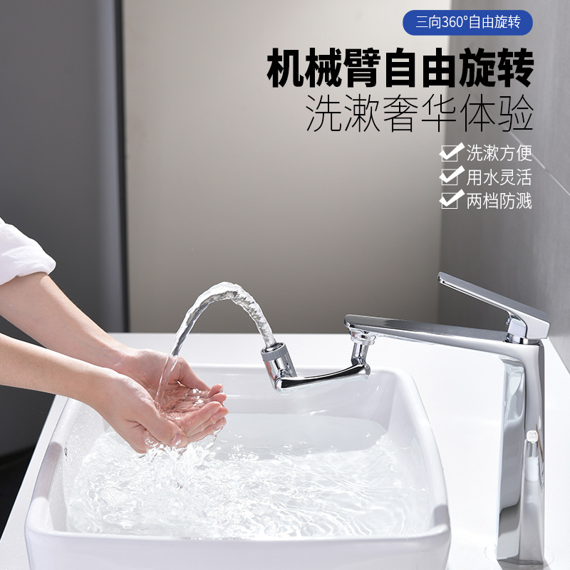 机械臂万向水龙头延伸器水嘴可旋转多功能加长万象洗脸盆转换
