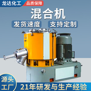搅拌染料粉末不锈钢混合机 龙达高速混合机涂料制药日用化工立式