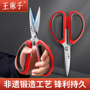 王麻子剪刀家用厨房不锈钢裁缝大小号尖头手工缝纫剪子工业用