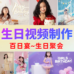 宝宝儿童电子相册制作满月百天宴生日周岁成长历程照片高清MV视频
