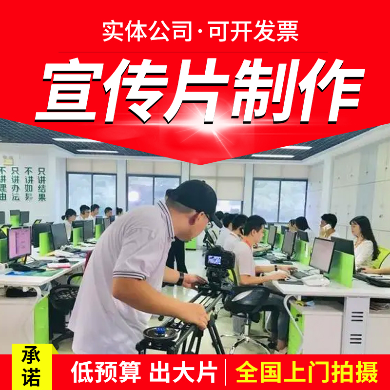 企业宣传片制作上门拍摄公司视频剪辑配音工厂产品动画广告微电影