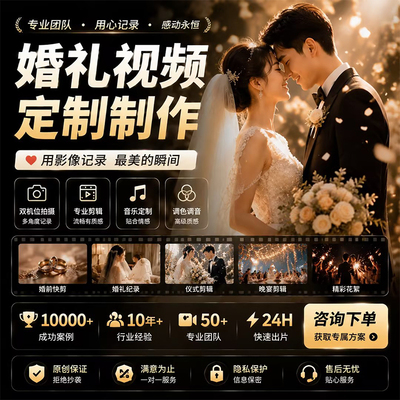 婚礼视频生日制作mv定制剪辑暖场结婚电子相册vlog开场求婚快剪