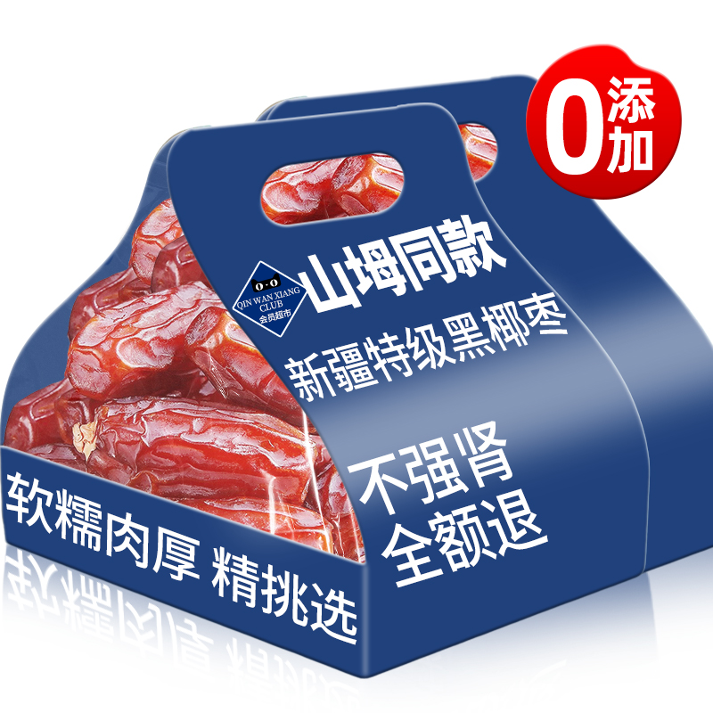 山坶姆同款正宗新疆沙漠黑椰枣