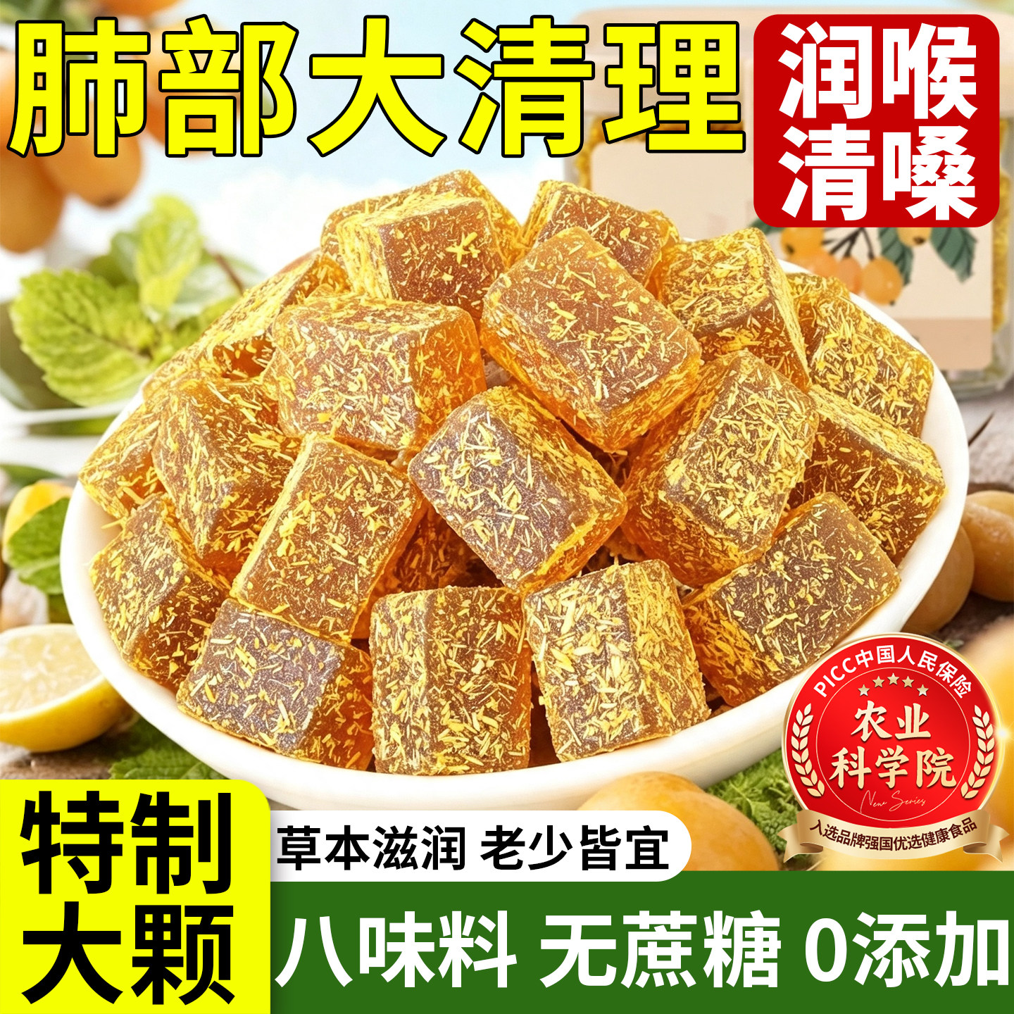 甘草枇杷糕软糖正宗旗舰店大块软润喉糖百草罗汉果秋梨膏糖果润喉