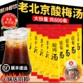 正宗老北京酸梅汤酸梅粉桂花酸梅晶原材料包酸梅汁饮料官方旗舰店 图片 1