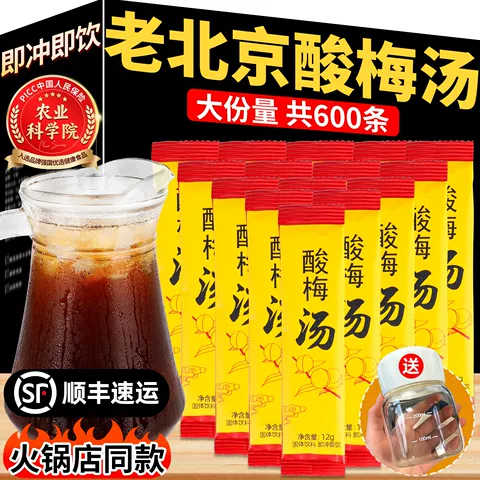 正宗老北京酸梅汤酸梅粉桂花酸梅晶原材料包酸梅汁饮料官方旗舰店 图片 1
