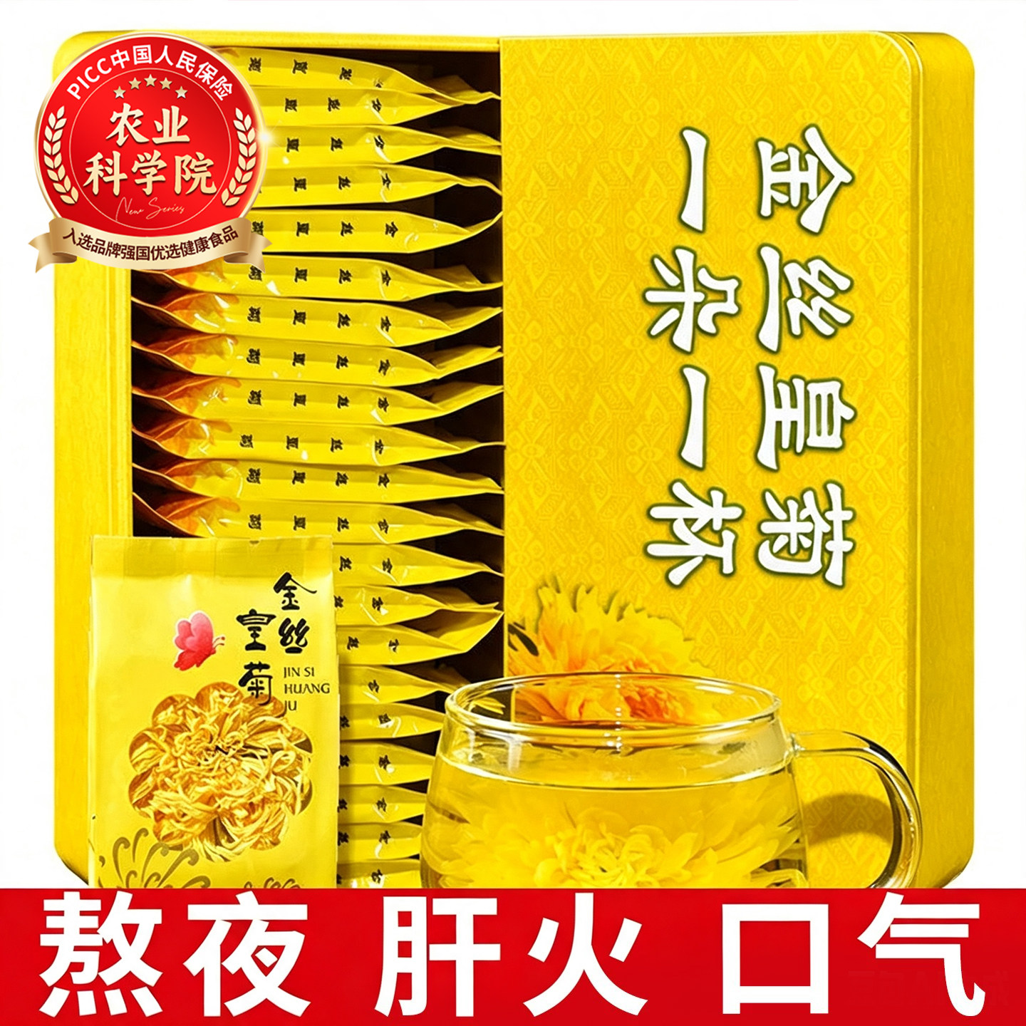 金丝皇菊菊花茶叶胎菊火去清解特热毒级干一朵一杯贡菊火养生茶清