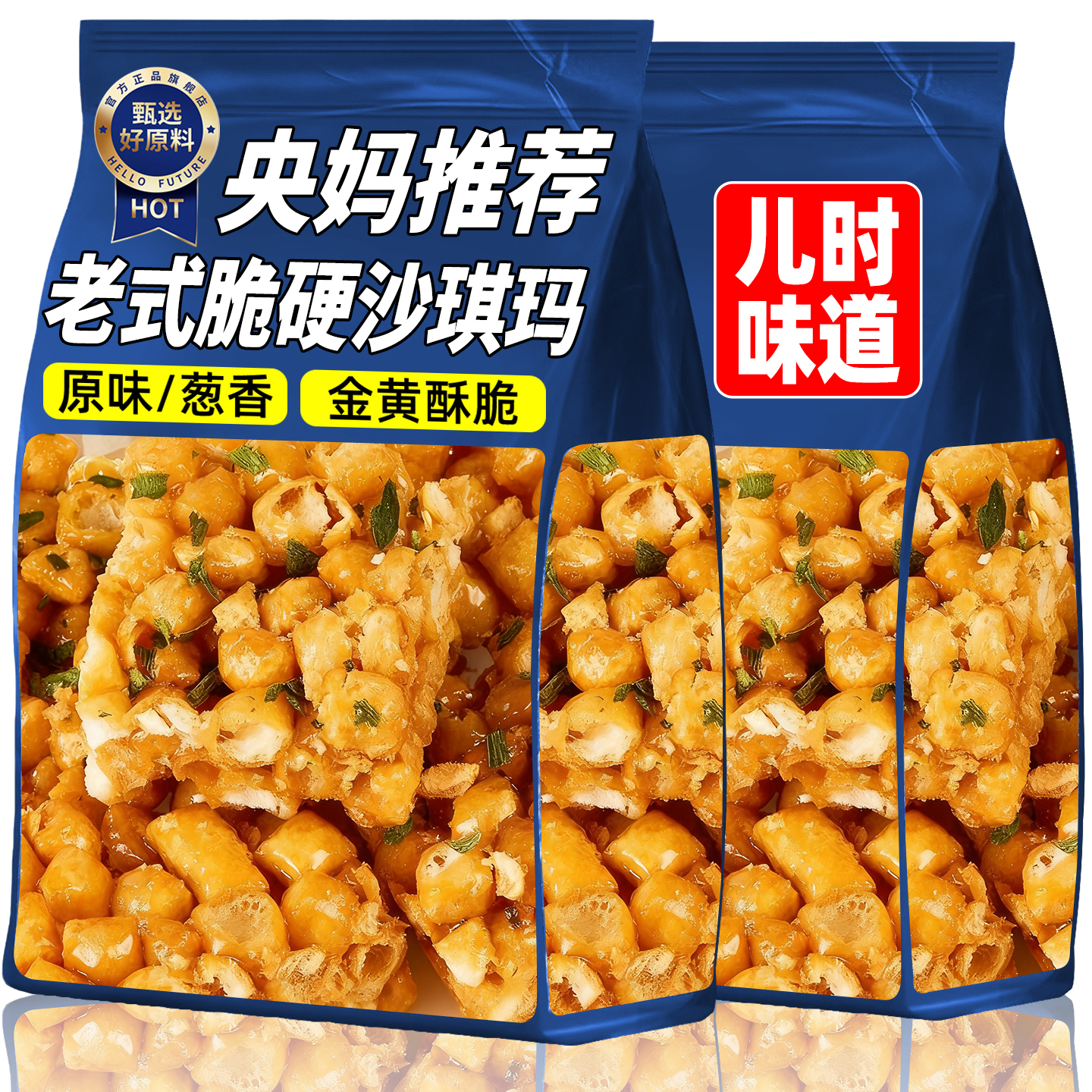 老式硬脆沙琪玛8090后怀旧零食