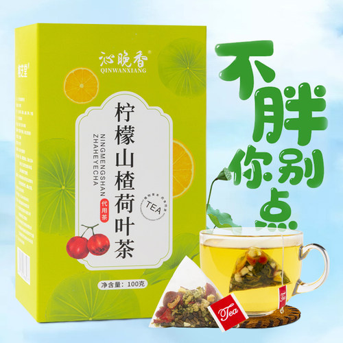 柠檬山楂荷叶茶花茶茶包菊花冬瓜茶刮去水果肚子流茶油脂泡水喝的