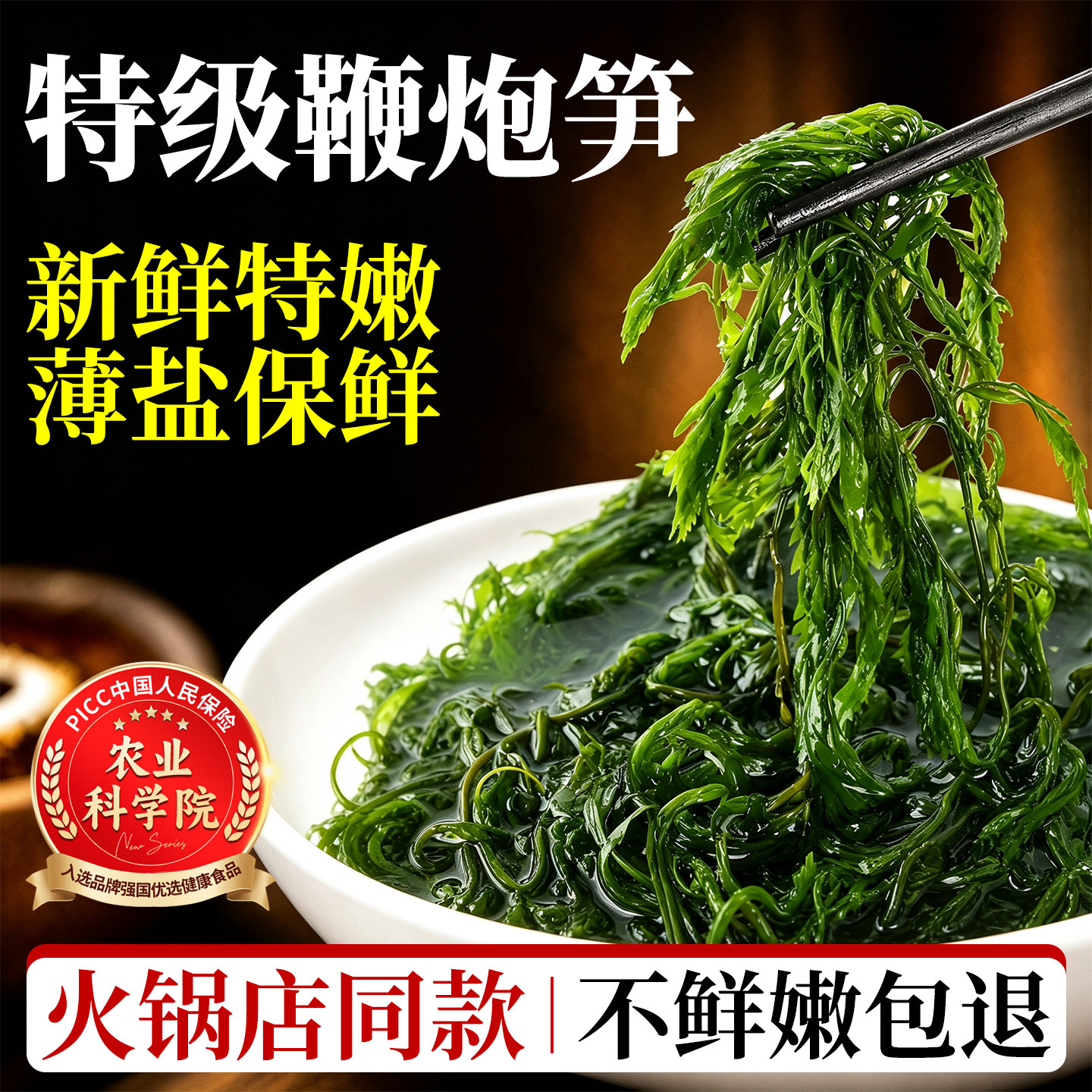 特级鞭炮笋火锅必备食材长寿菜新鲜商用整箱批发盐渍马尾藻涮菜拌