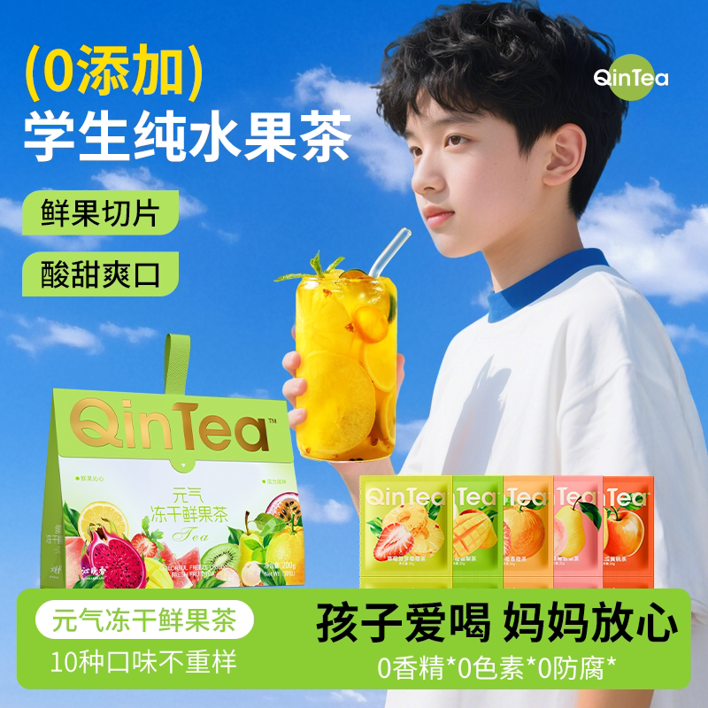 0添加！学生纯水果茶包10种口味图片