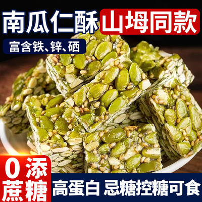 【山坶超市】无蔗糖南瓜子仁酥