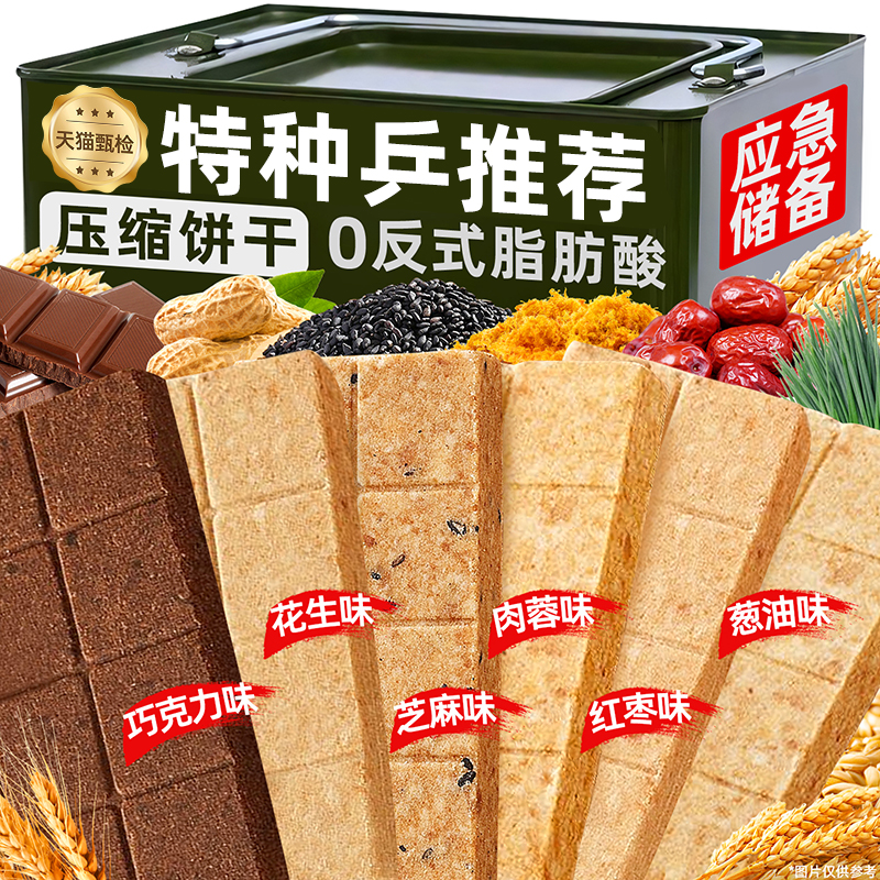 央妈推荐压缩饼干军粮人正品旗舰店专用应急长期储备食品干粮备灾