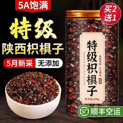 枳椇子正品正宗官方旗舰店