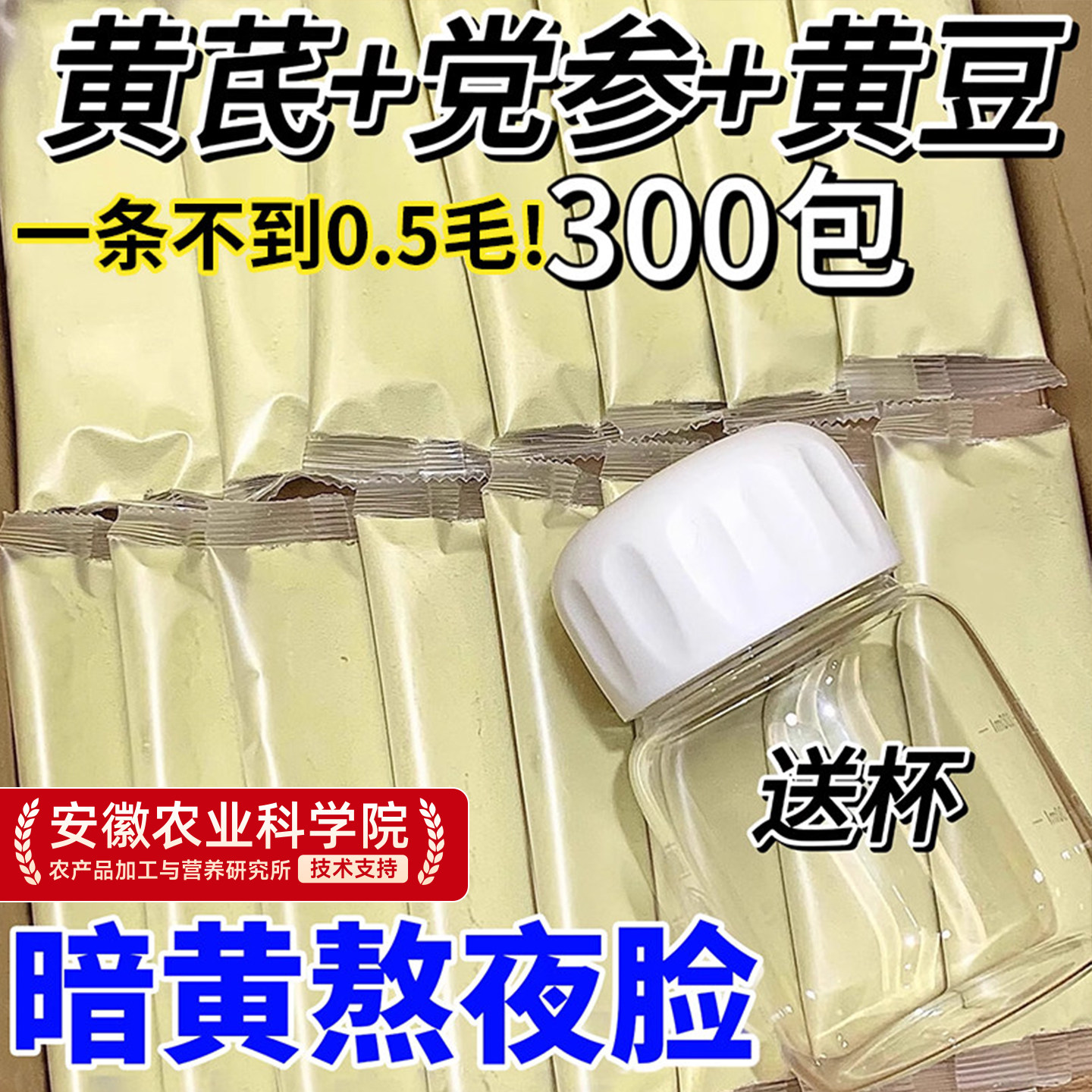 黄芪党参豆浆粉旗舰店正品补养无调理糖女性气血黄豆山药红枣枸杞