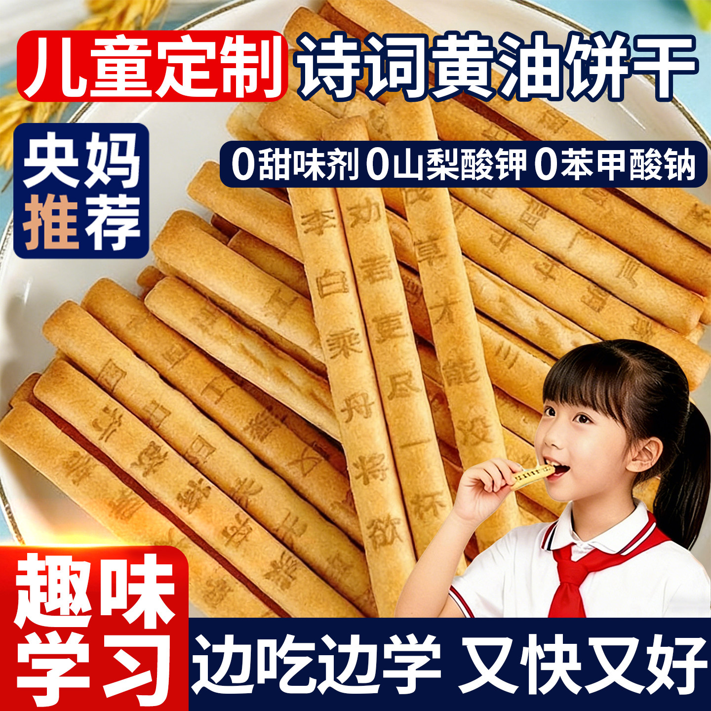 唐诗饼干识趣古诗黄油饼干无添加好玩儿童学生早教益智趣味小零食