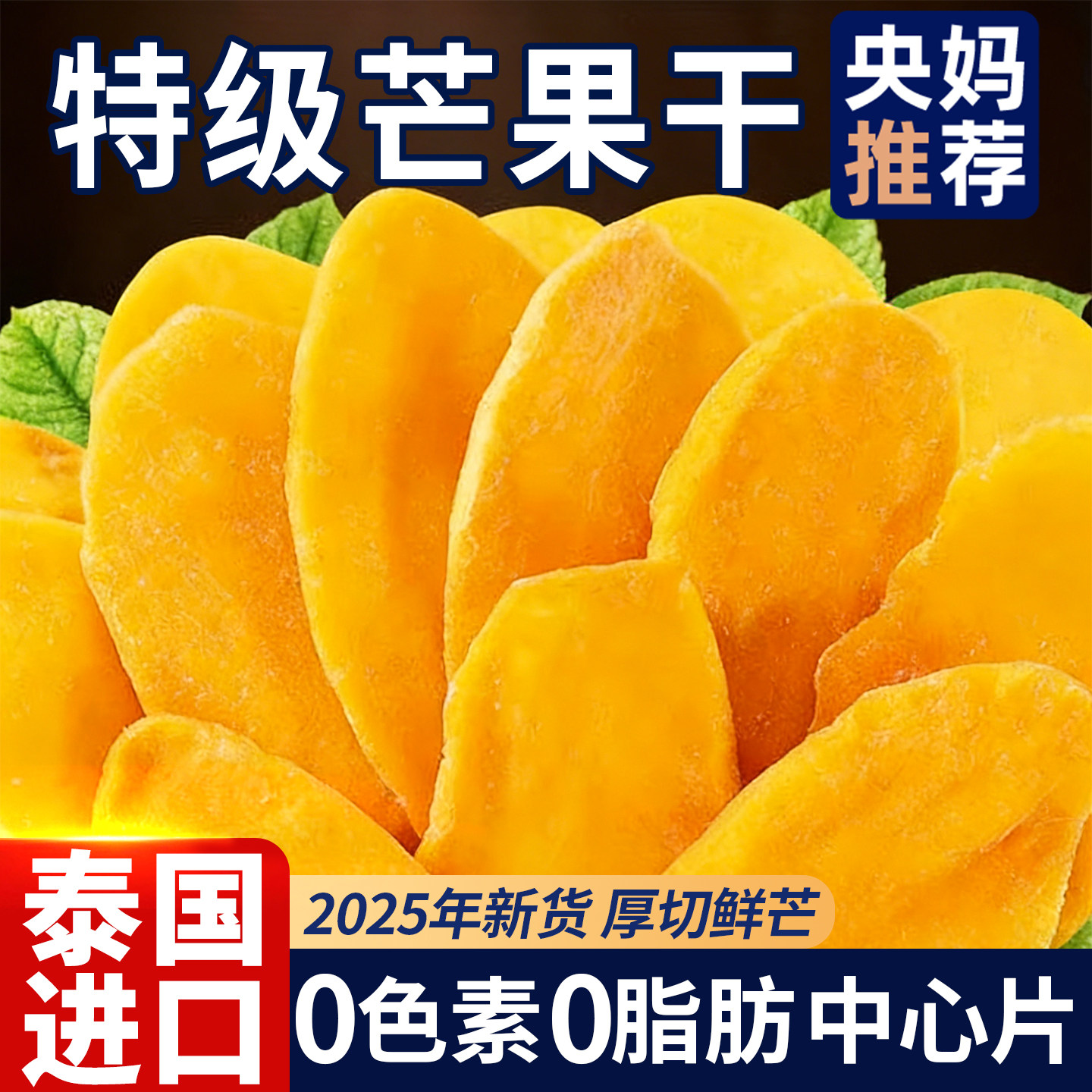 泰国芒果干糖无添加旗舰店独立包装特产原味厚切大片零食