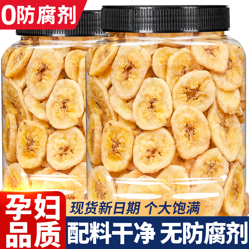 【会员超市同款】厚切香蕉脆片