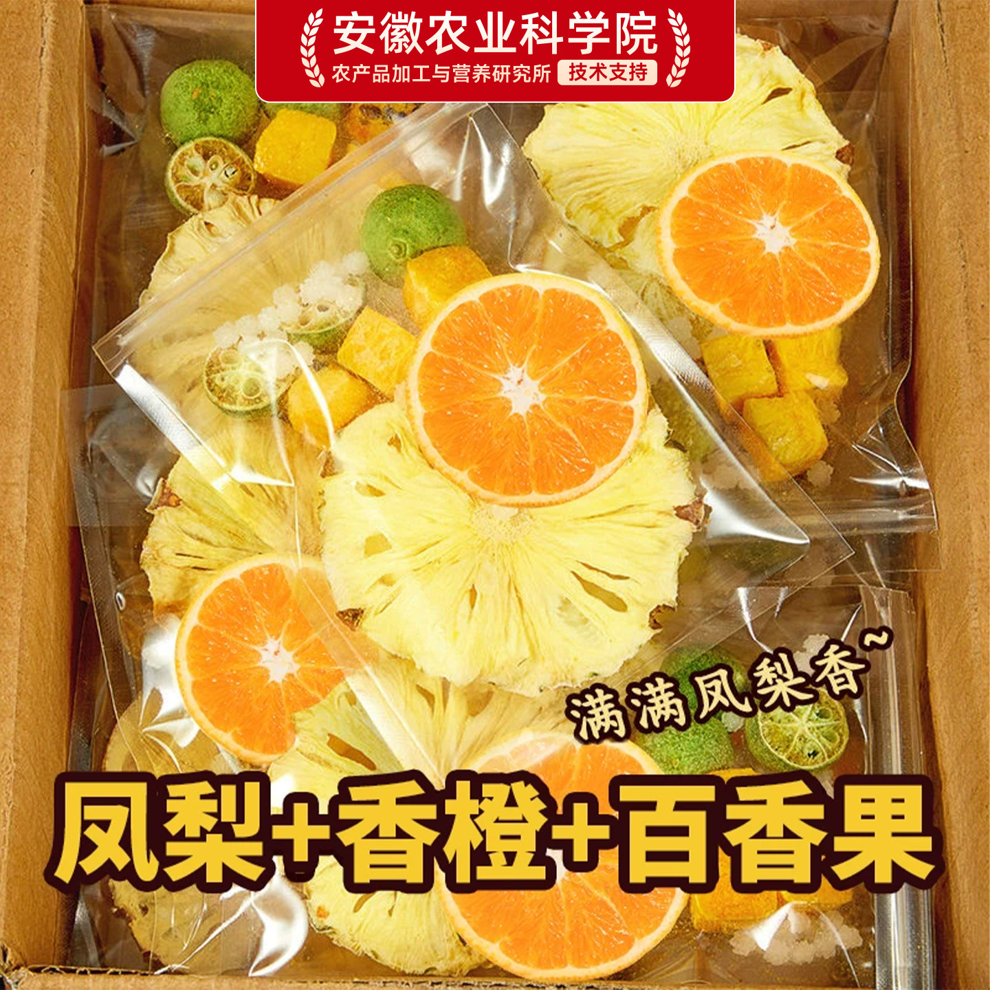 菠萝香橙百香果凤梨草莓啵啵冲泡饮品冻干水果茶包多种口味泡水喝