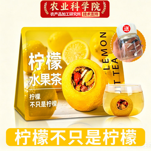 【农科院研发】一整颗柠檬水果茶