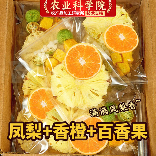 菠萝香橙百香果茶VC满满润燥补水