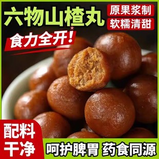 六物山楂丸鸡内金山药陈皮健康儿童老年人孕妇积开胃食过年货零食