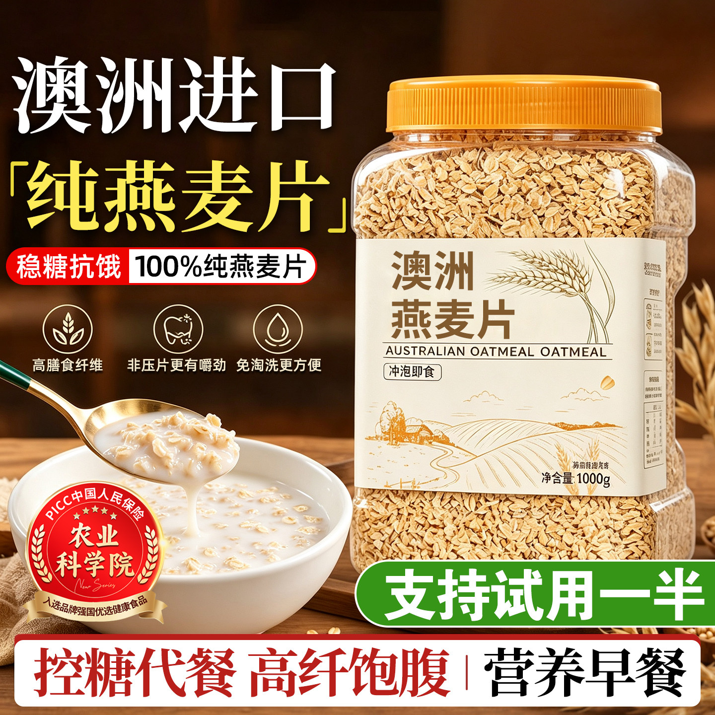 纯燕麦片澳洲进口控糖代餐高纤饱腹冲泡即食无蔗糖官方正品旗舰店