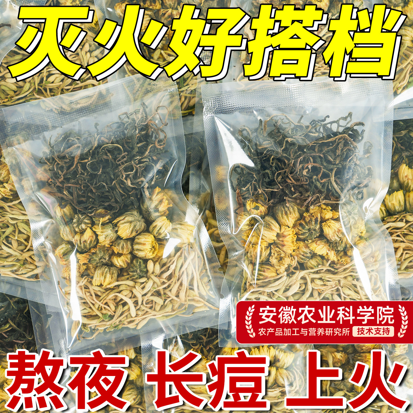 菊花金银花茶蒲公英胎菊夏季清解热降毒火凉茶祛去女生痘花茶茶包