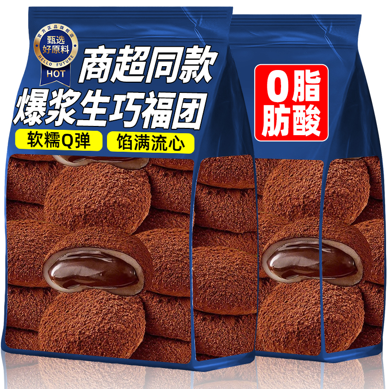 和风生巧福团巧克力爆浆流心