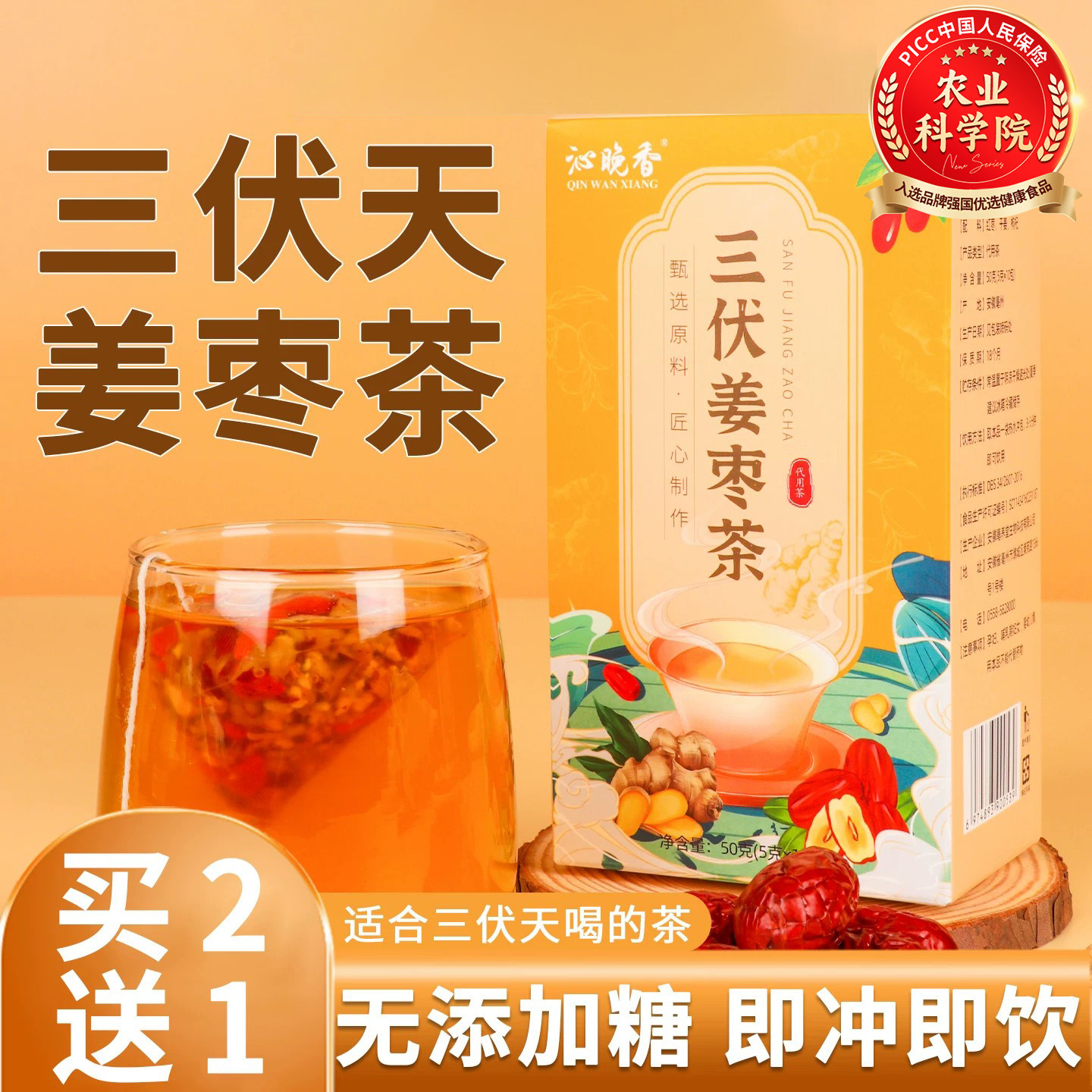 三伏天姜枣茶夏季体寒调理红枣生姜干姜枸杞红茶暖胃养生茶包泡茶