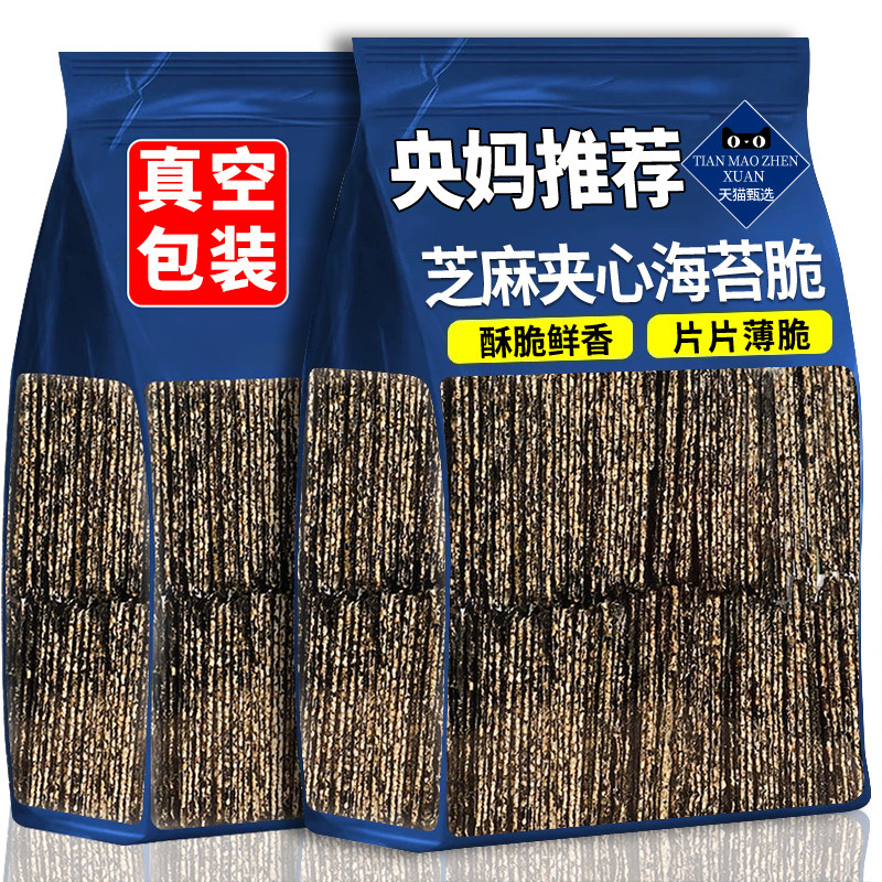 芝麻夹心海苔脆片烤紫菜即食儿童拌饭休闲零食小吃官方旗舰店正品